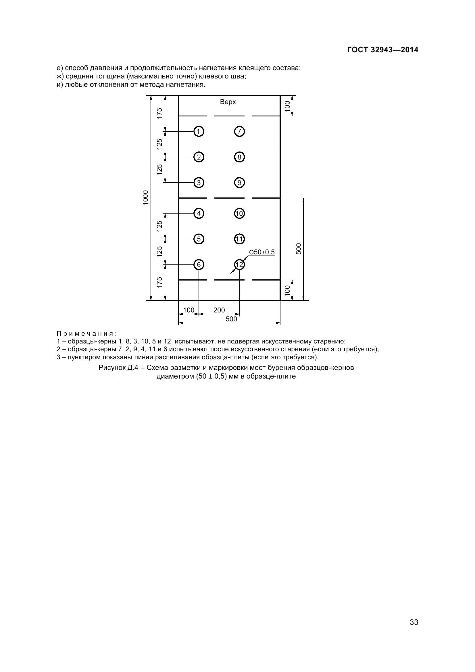 ГОСТ 32943-2014, страница 37
