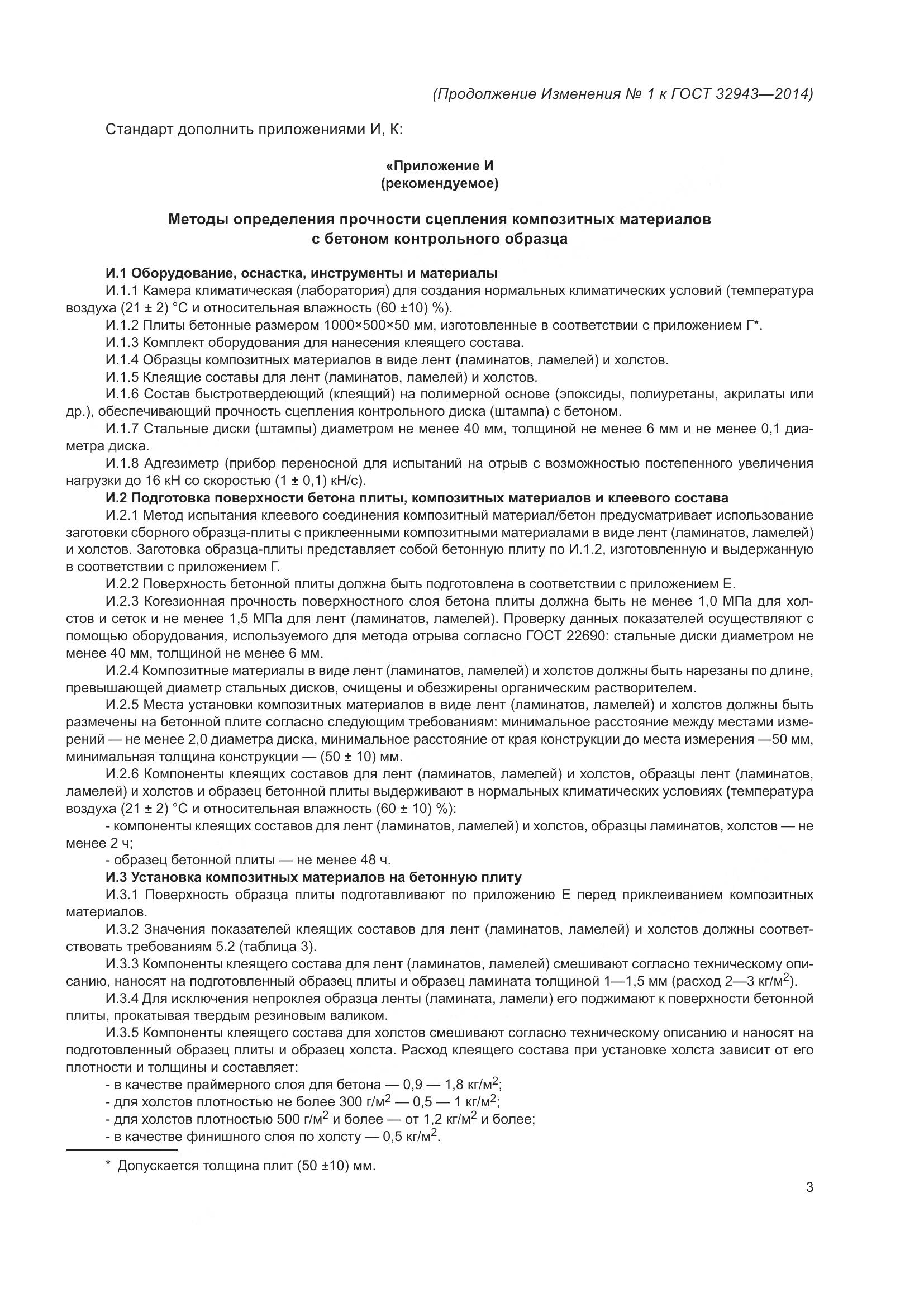 ГОСТ 32943-2014, страница 45