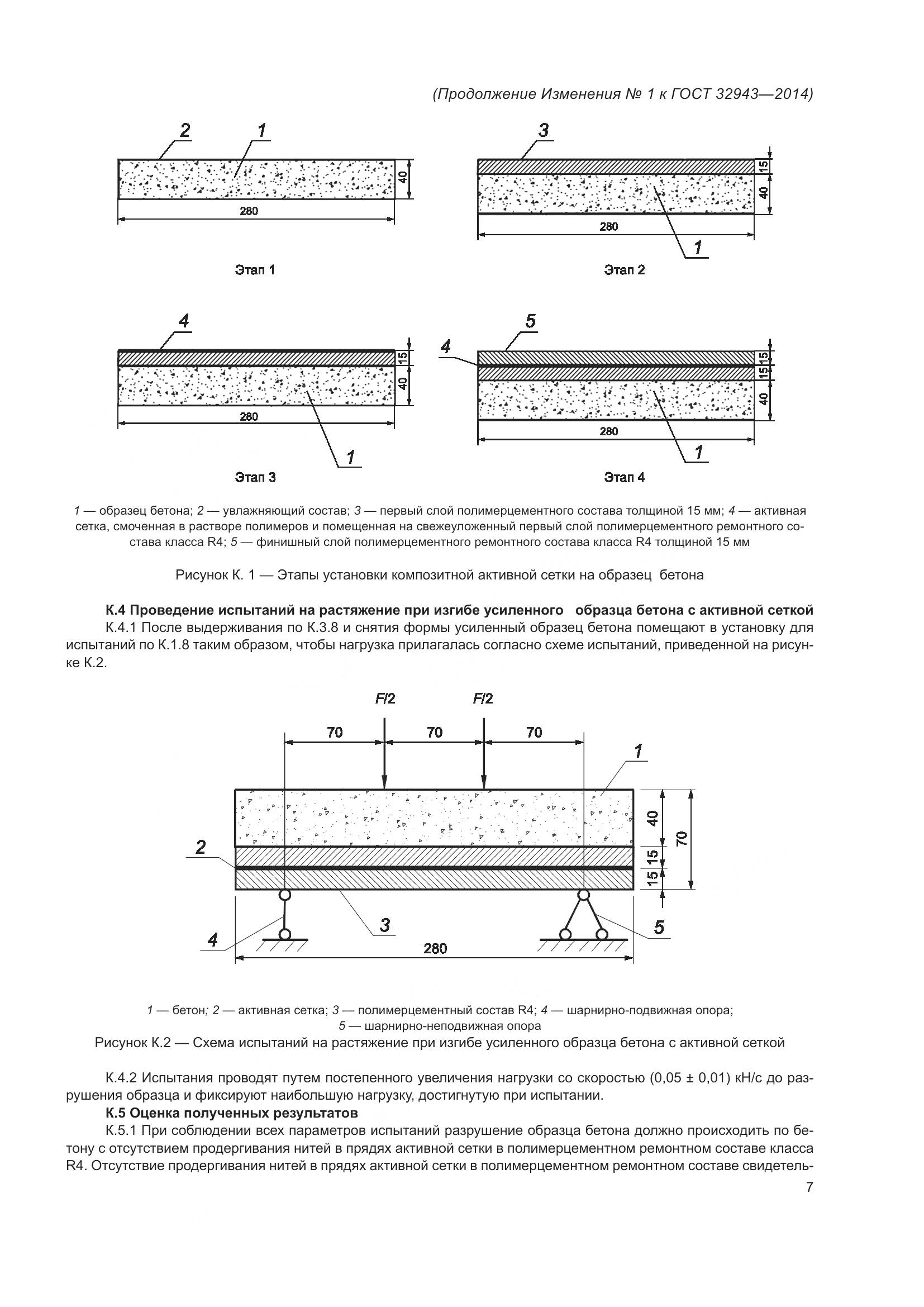 ГОСТ 32943-2014, страница 49