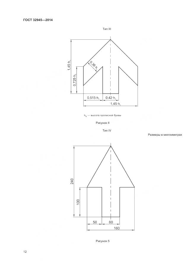 ГОСТ 32945-2014, страница 25