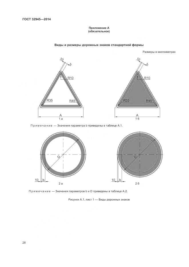 ГОСТ 32945-2014, страница 41