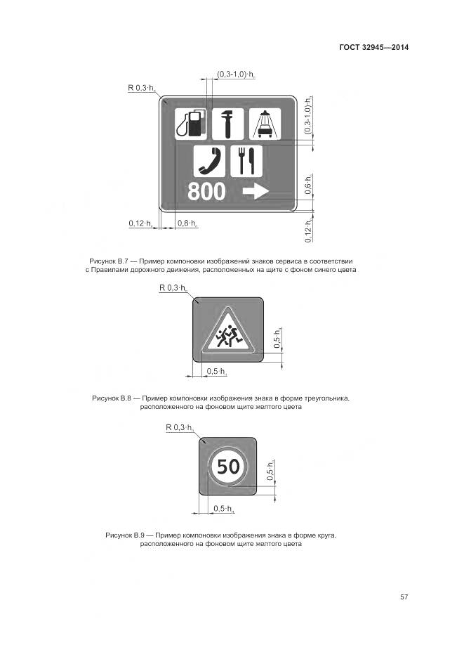 ГОСТ 32945-2014, страница 70