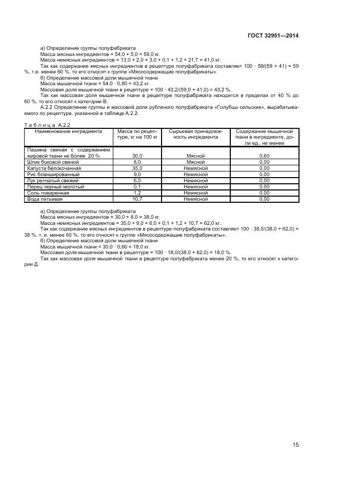 ГОСТ 32951-2014, страница 17