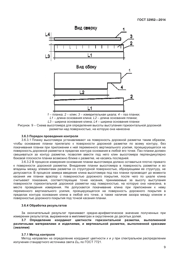 ГОСТ 32952-2014, страница 11