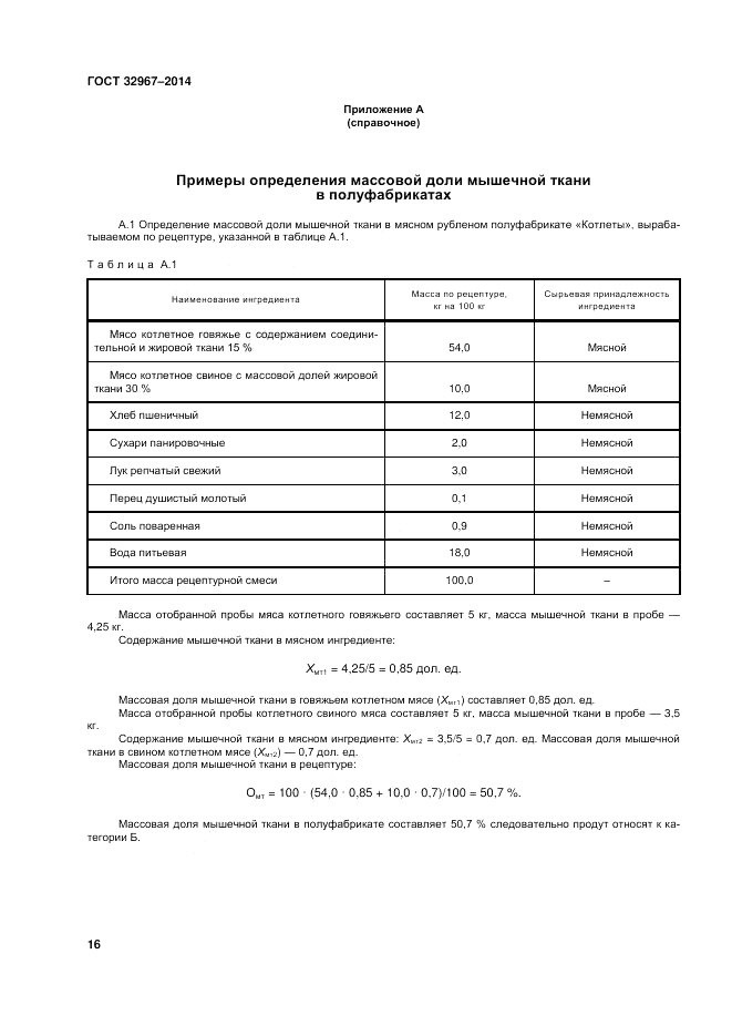 ГОСТ 32967-2014, страница 20