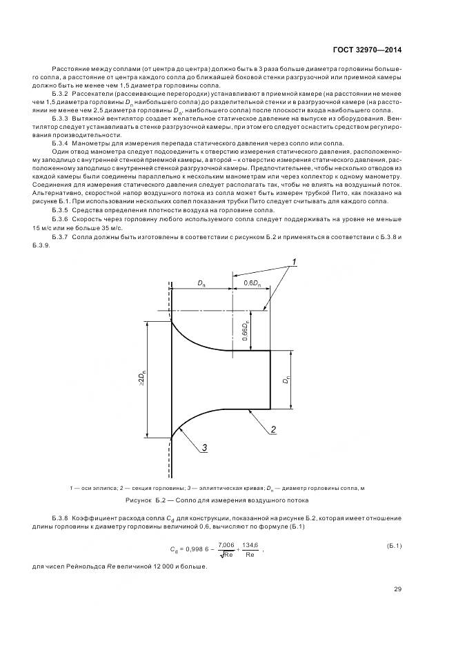 ГОСТ 32970-2014, страница 35