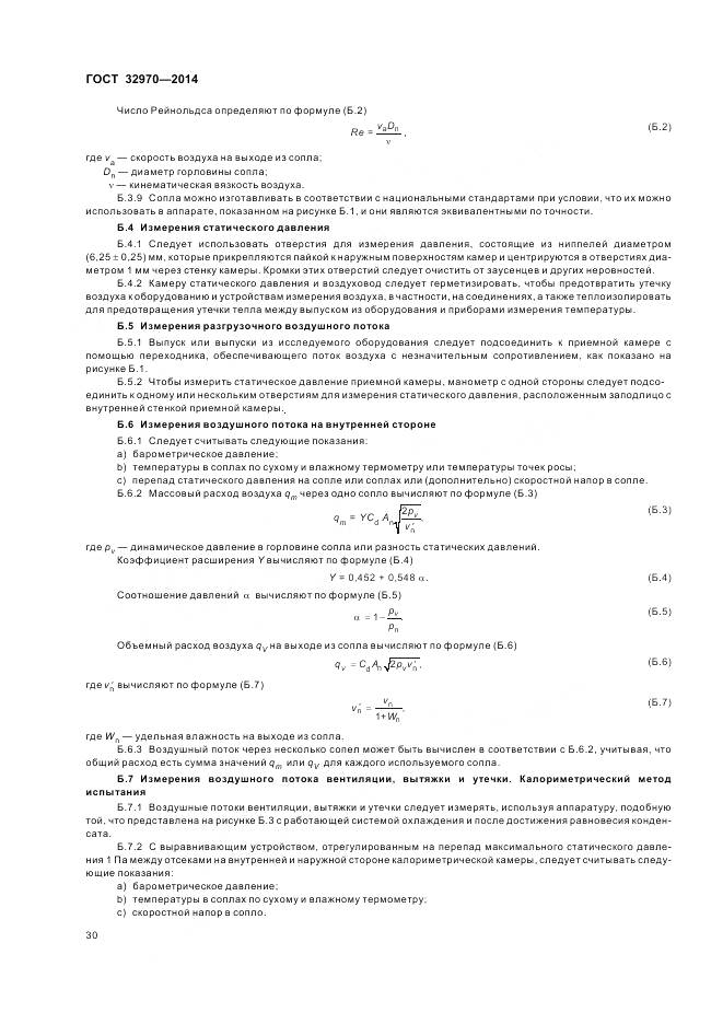 ГОСТ 32970-2014, страница 36