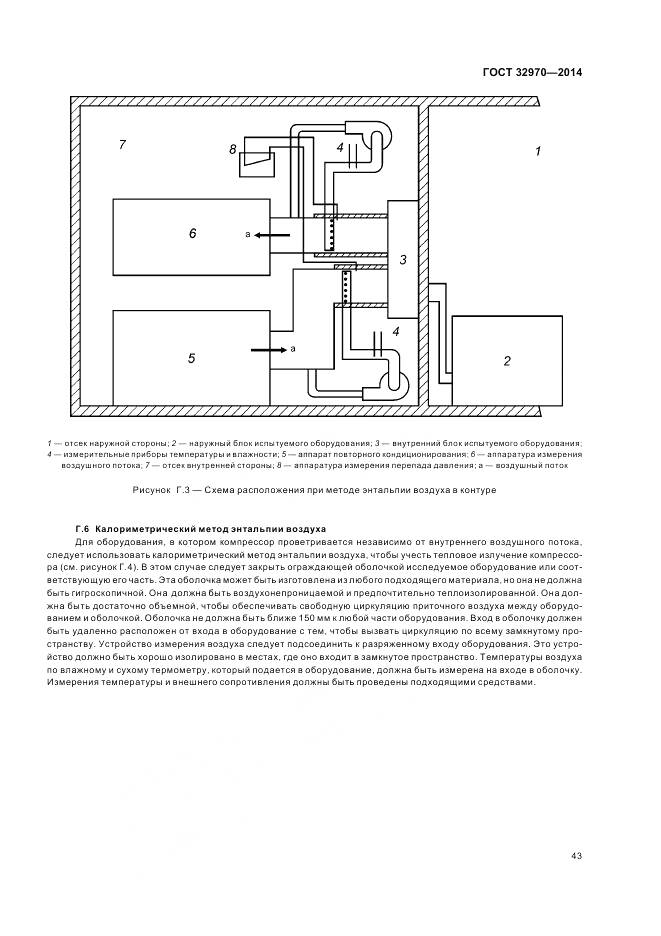 ГОСТ 32970-2014, страница 49