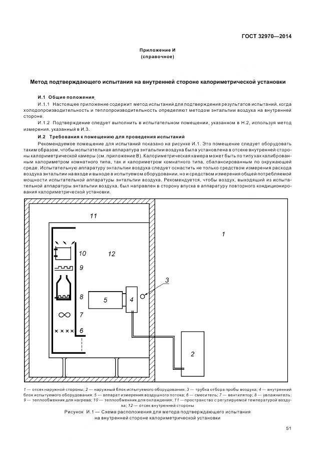 ГОСТ 32970-2014, страница 57