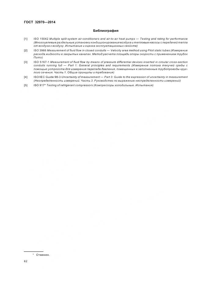 ГОСТ 32970-2014, страница 68