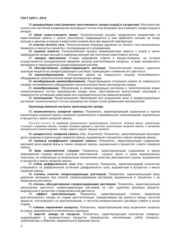 ГОСТ 32971-2014, страница 9