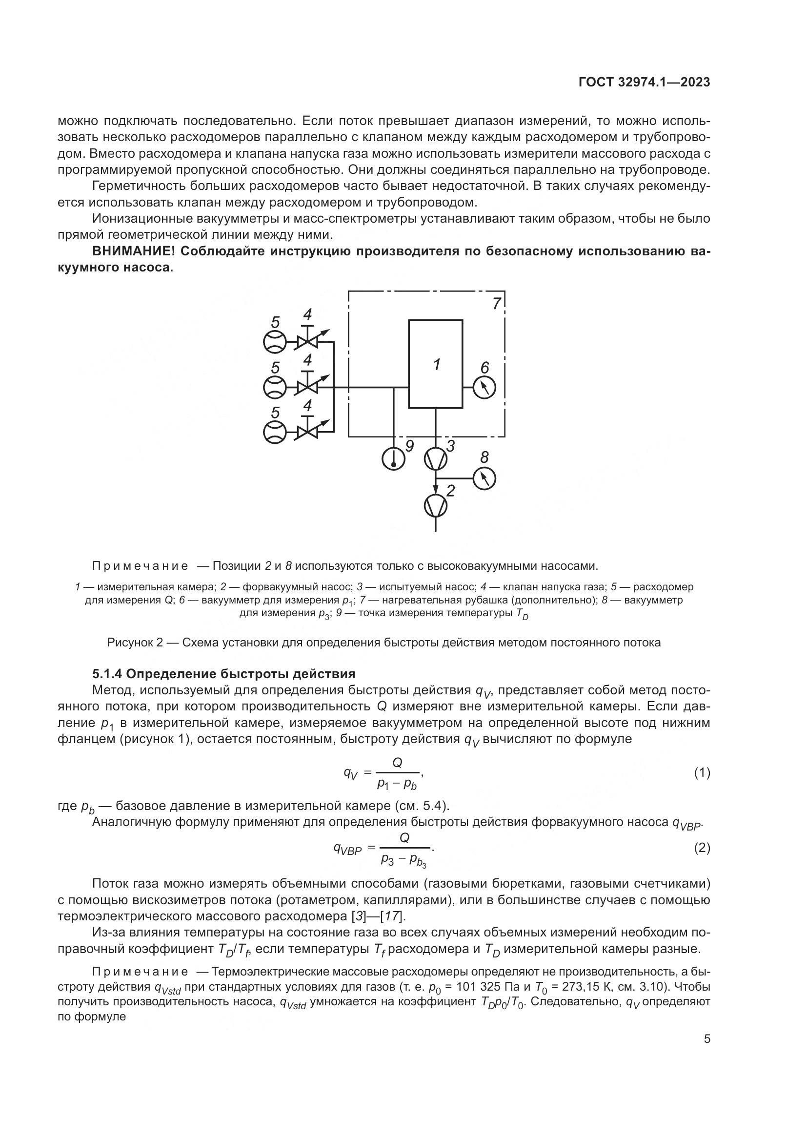 ГОСТ 32974.1-2023, страница 10