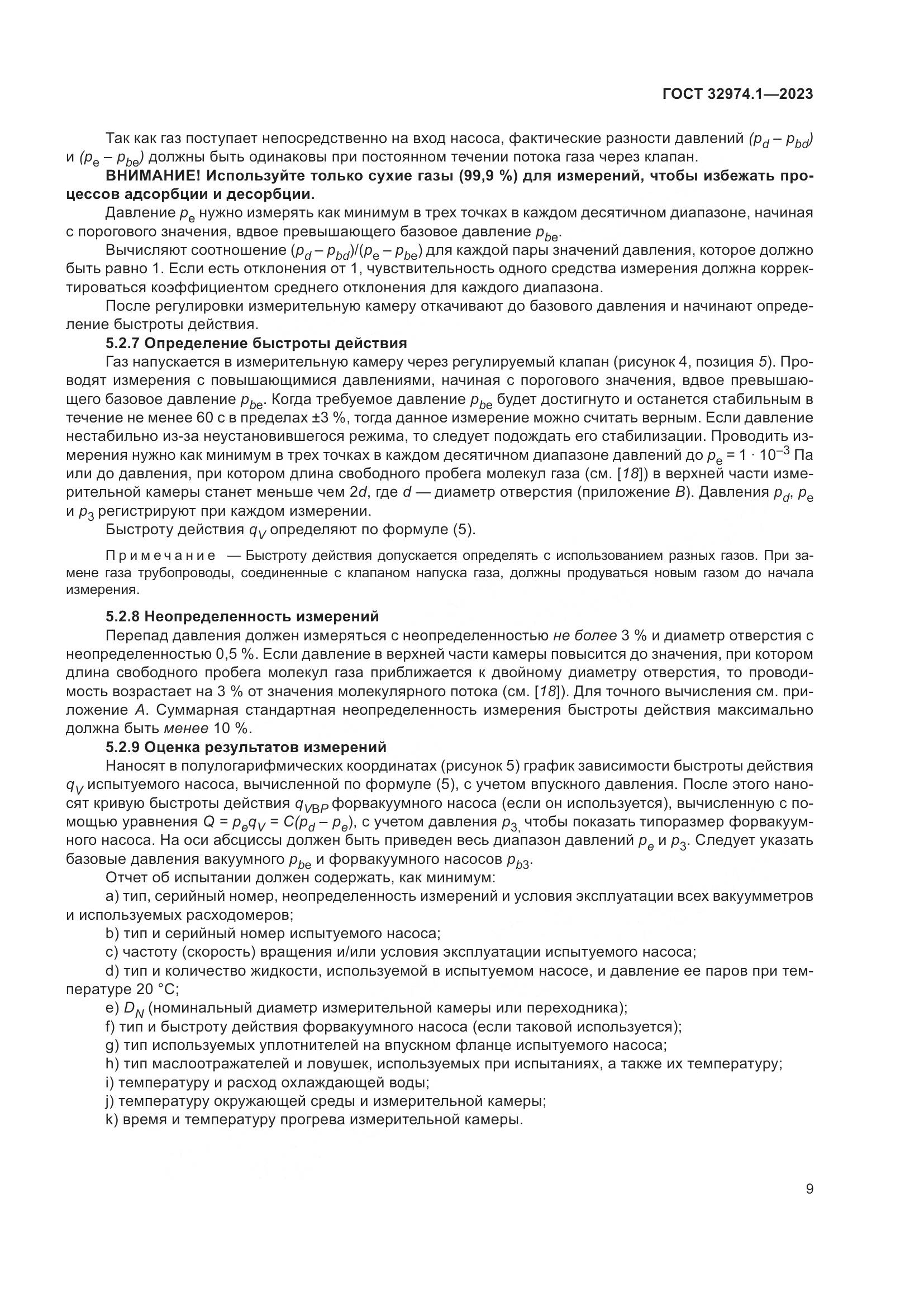 ГОСТ 32974.1-2023, страница 14