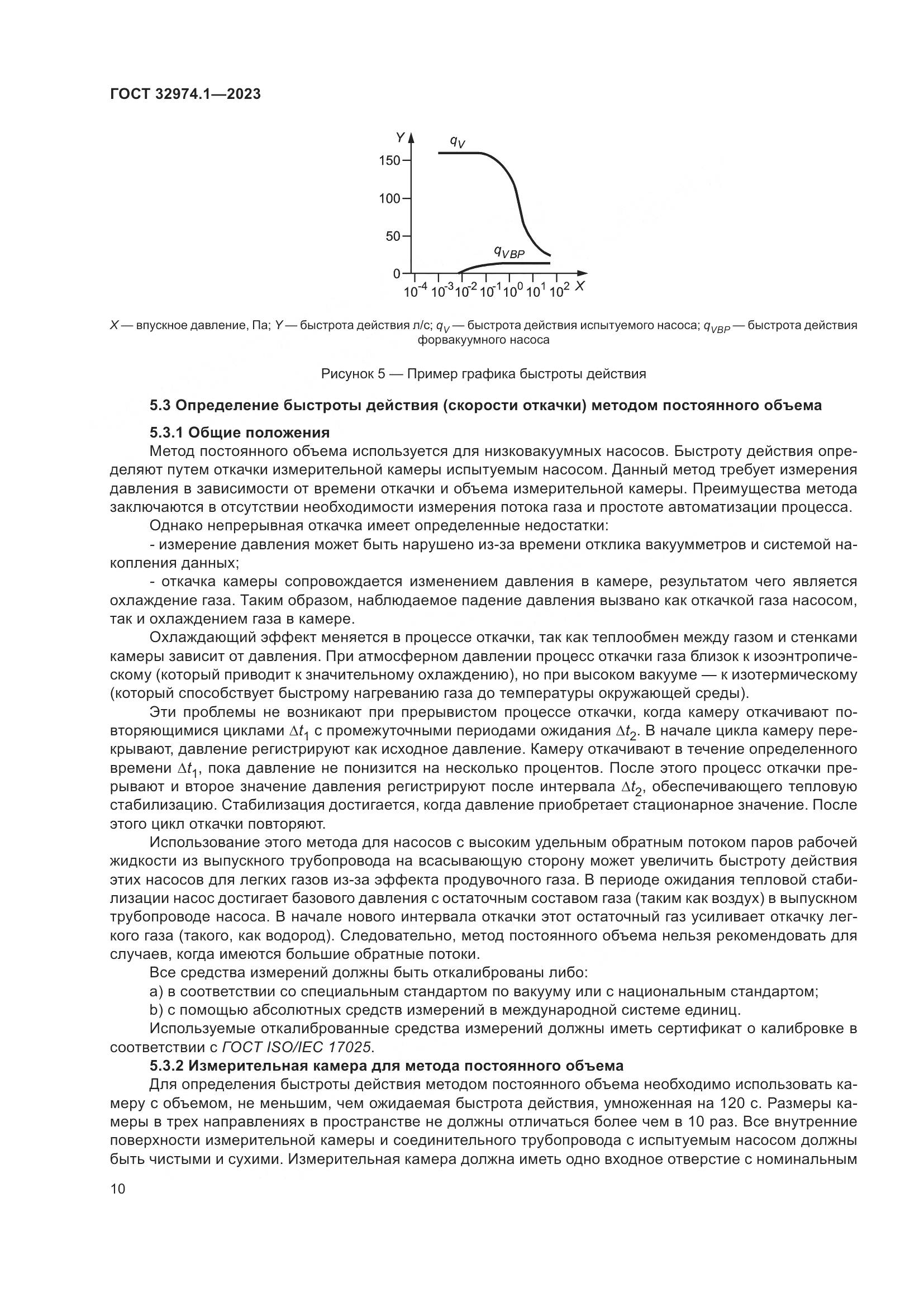 ГОСТ 32974.1-2023, страница 15