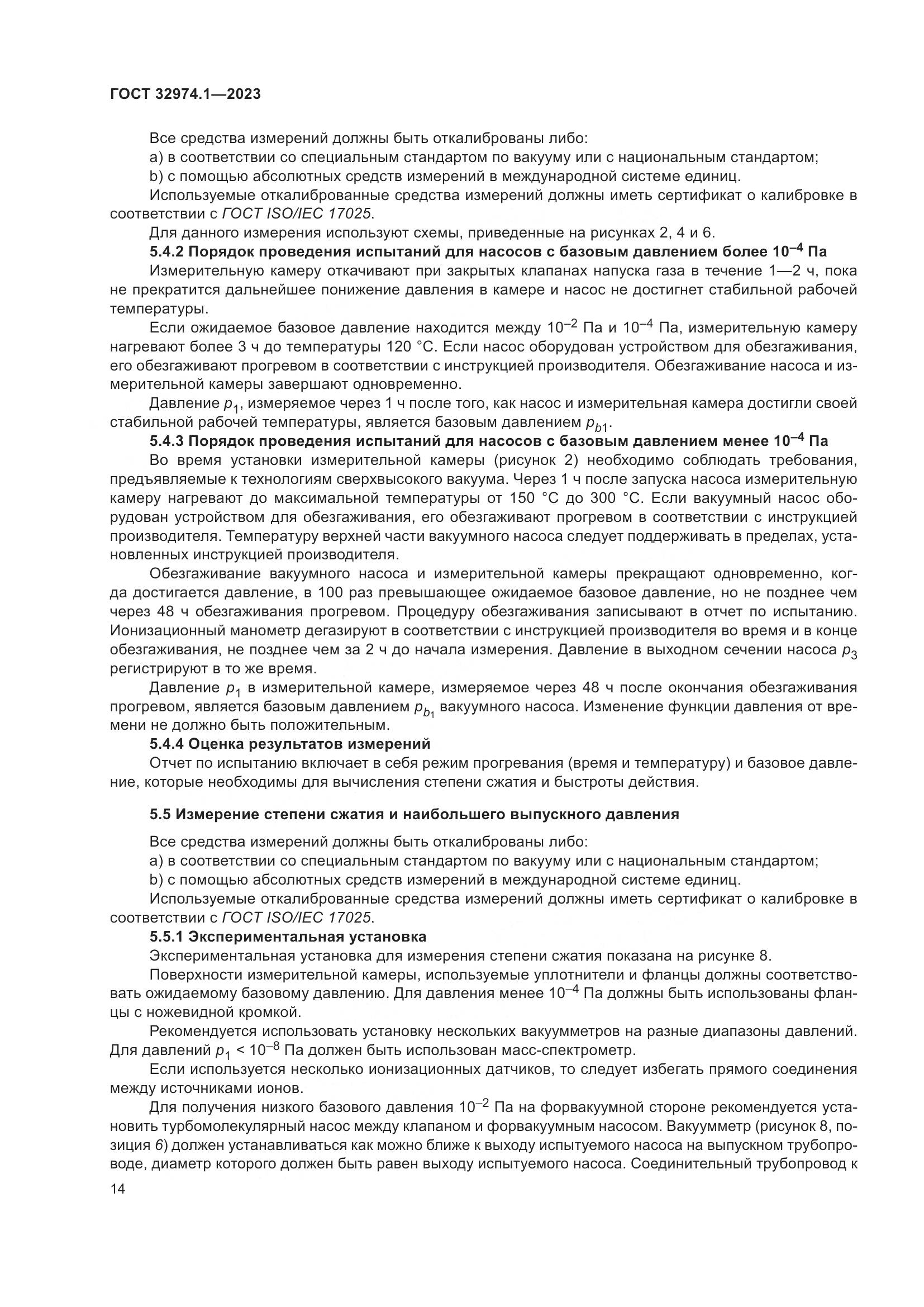 ГОСТ 32974.1-2023, страница 19