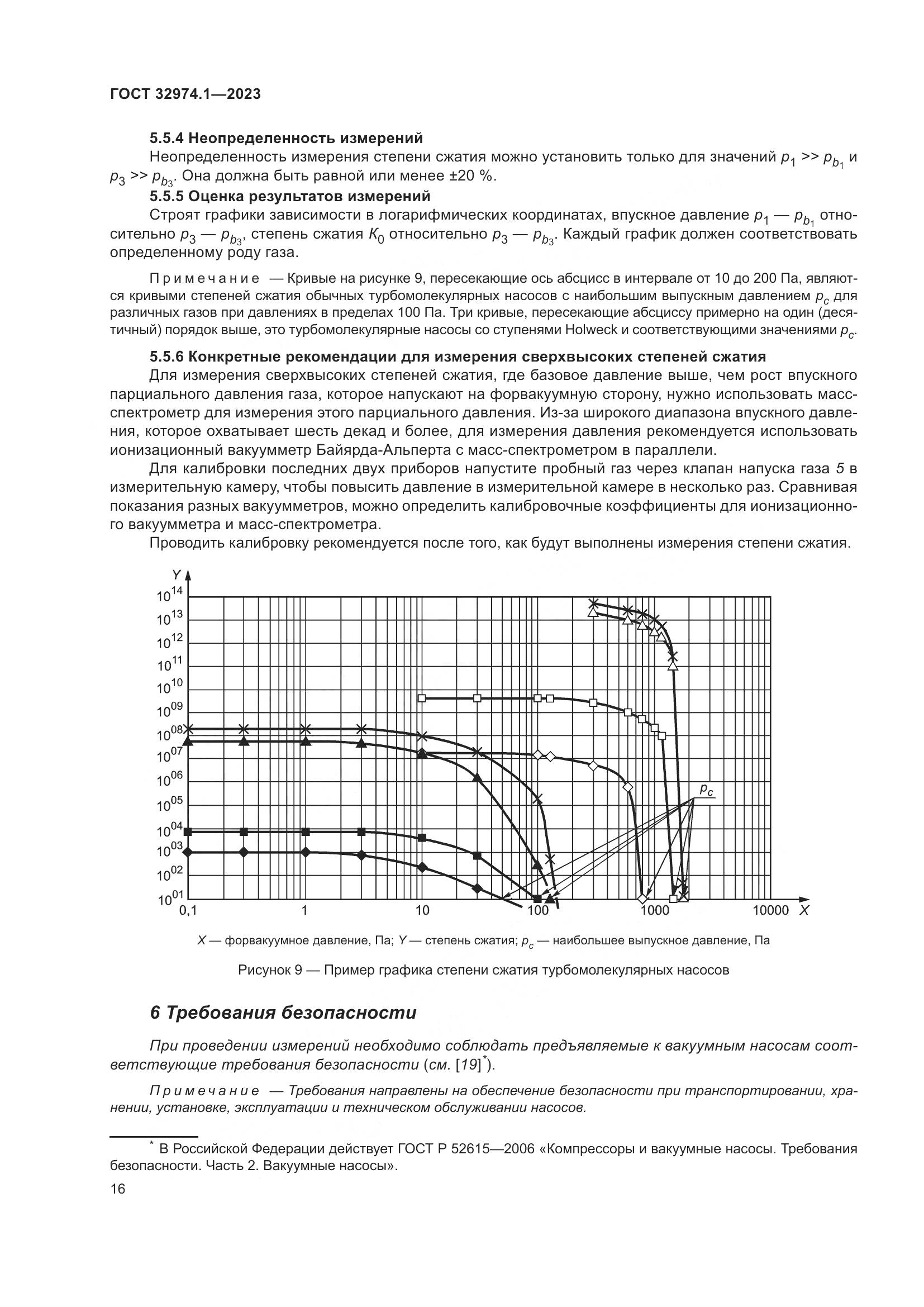 ГОСТ 32974.1-2023, страница 21