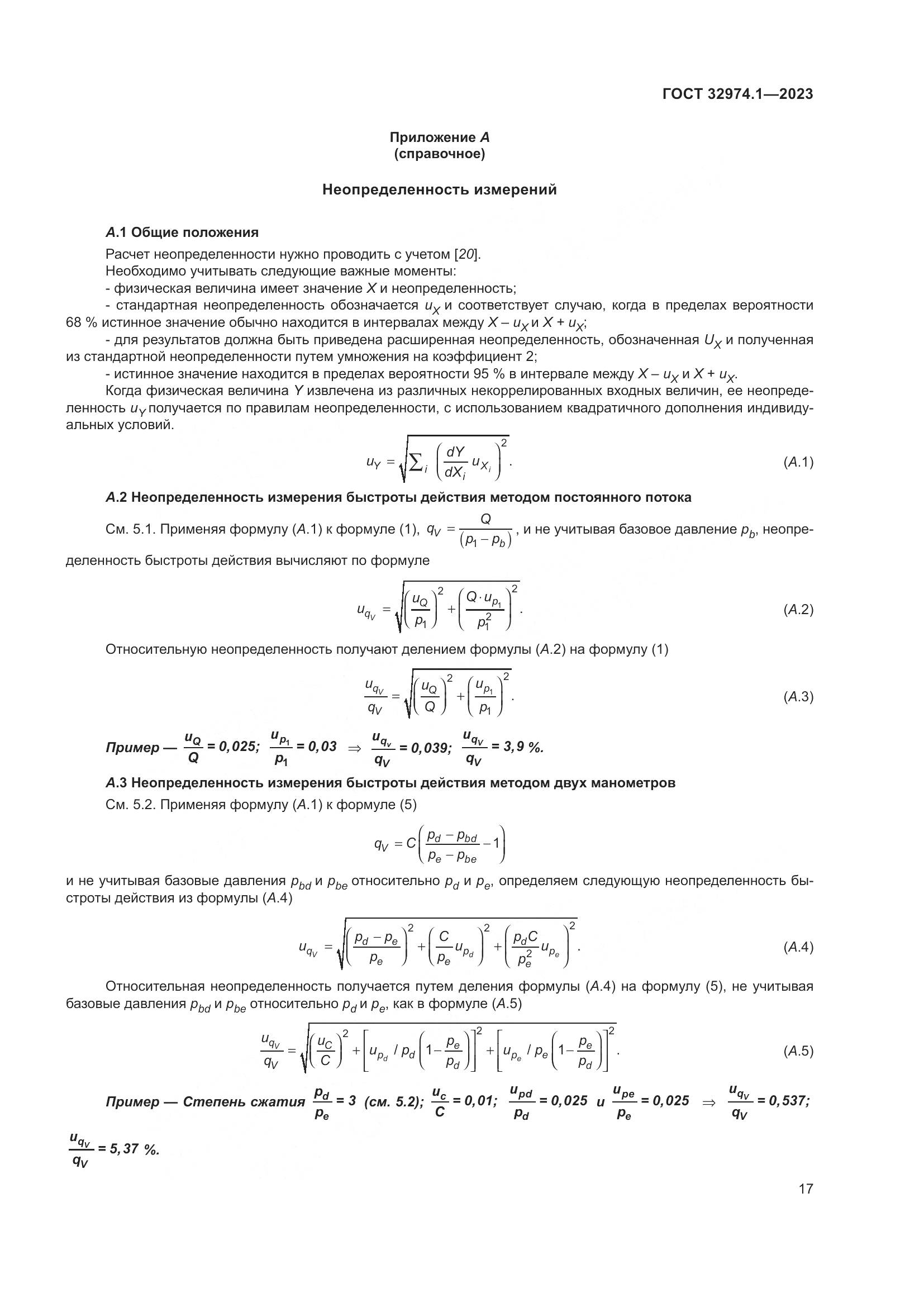 ГОСТ 32974.1-2023, страница 22