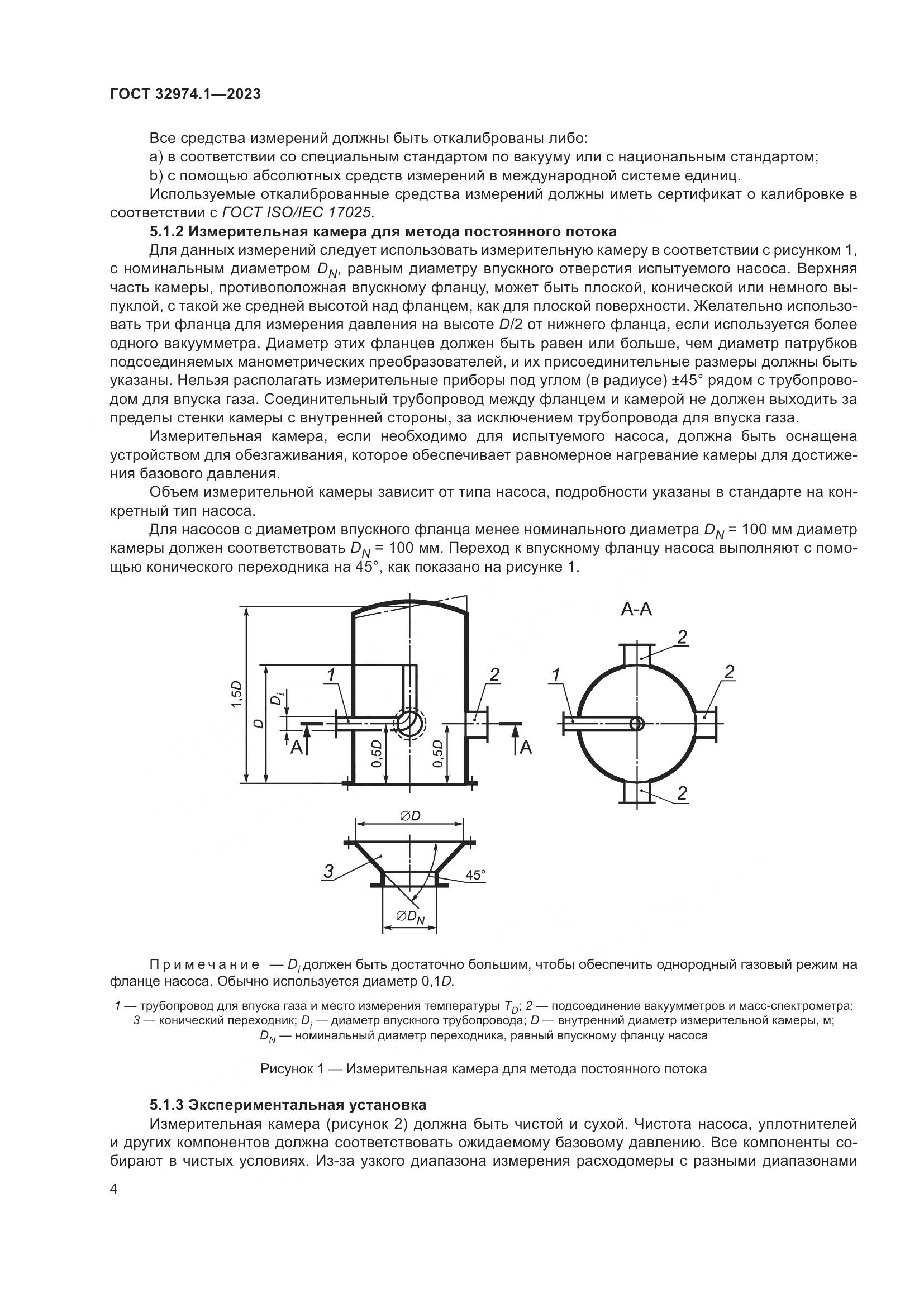 ГОСТ 32974.1-2023, страница 9