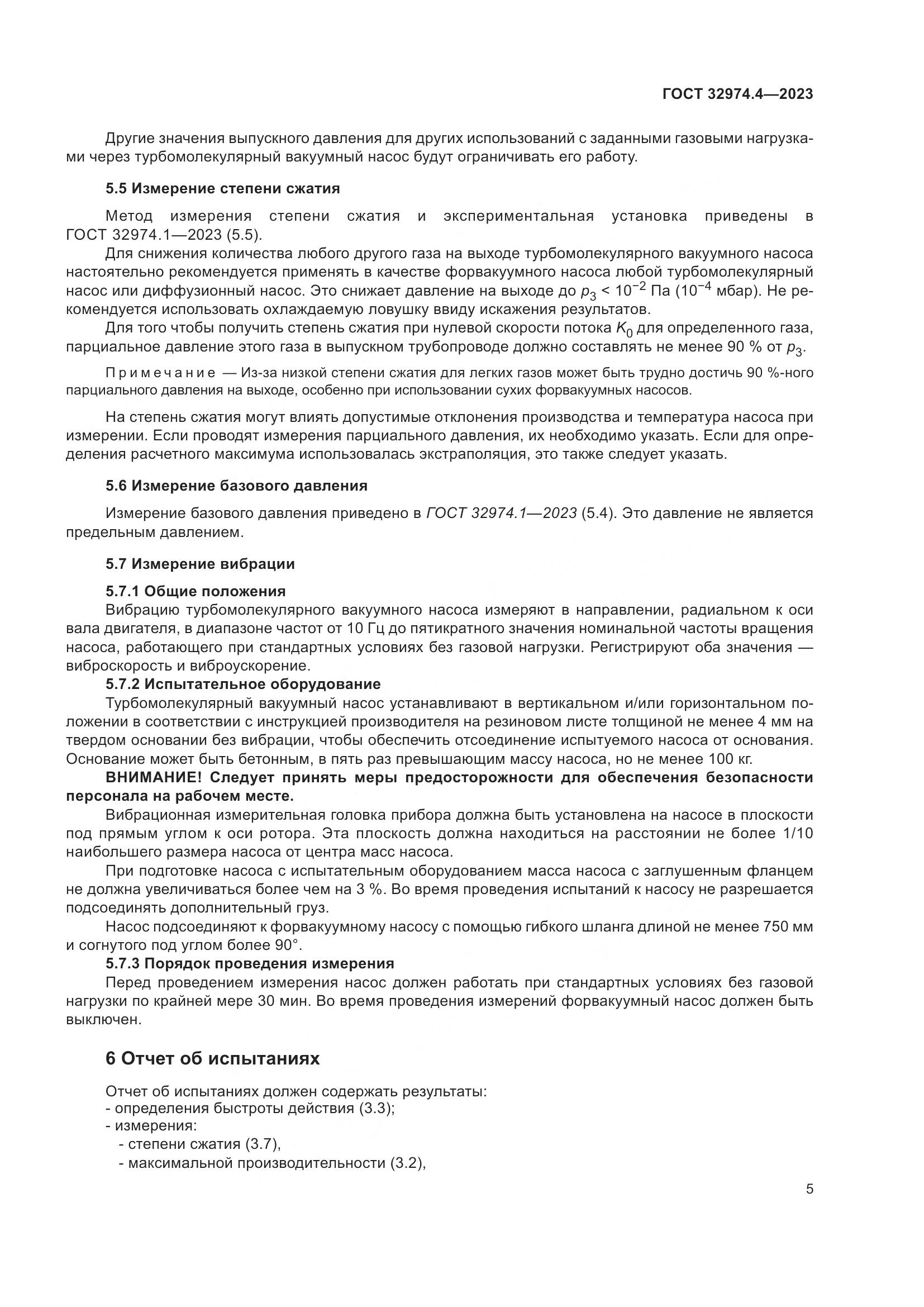 ГОСТ 32974.4-2023, страница 10