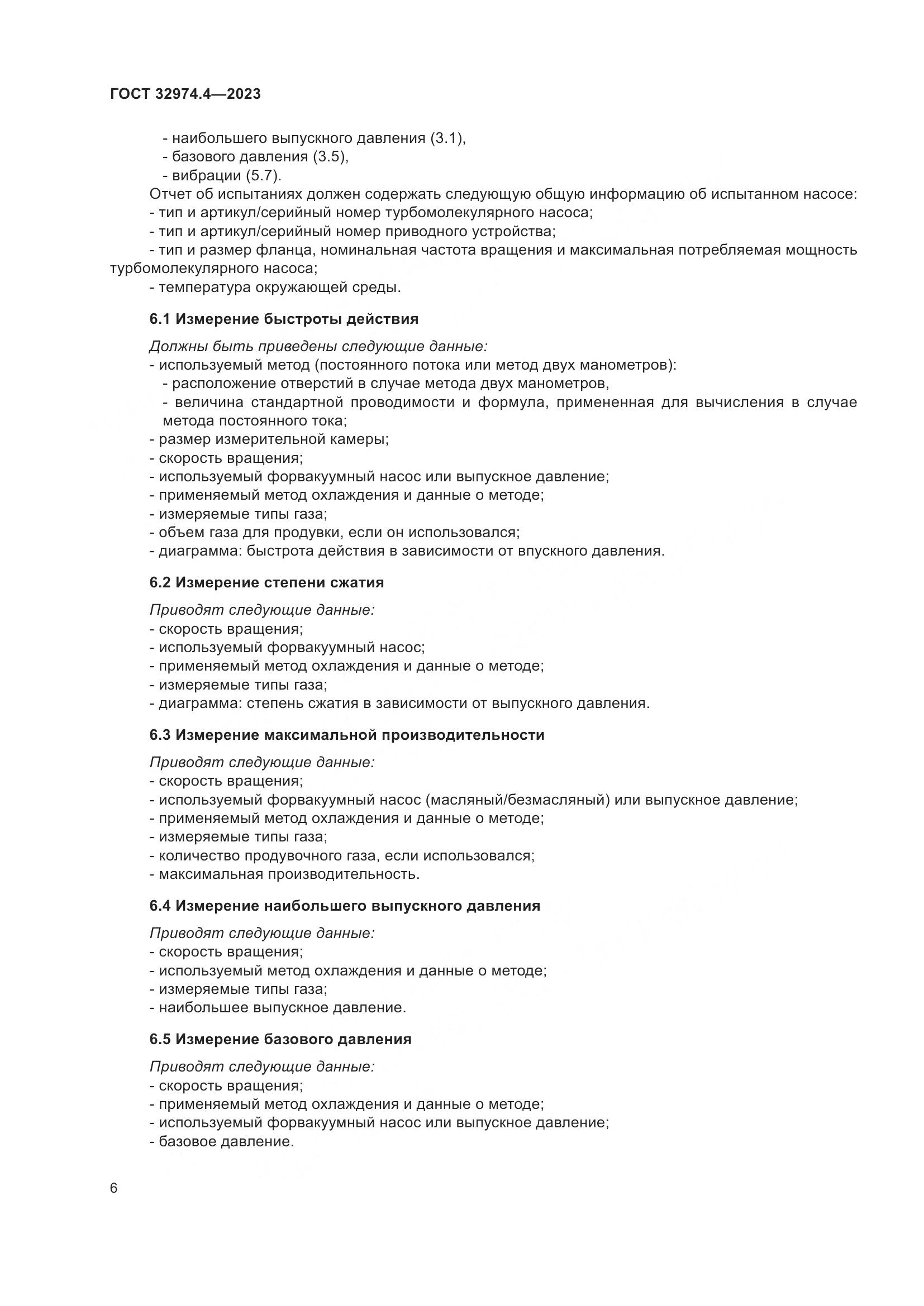 ГОСТ 32974.4-2023, страница 11