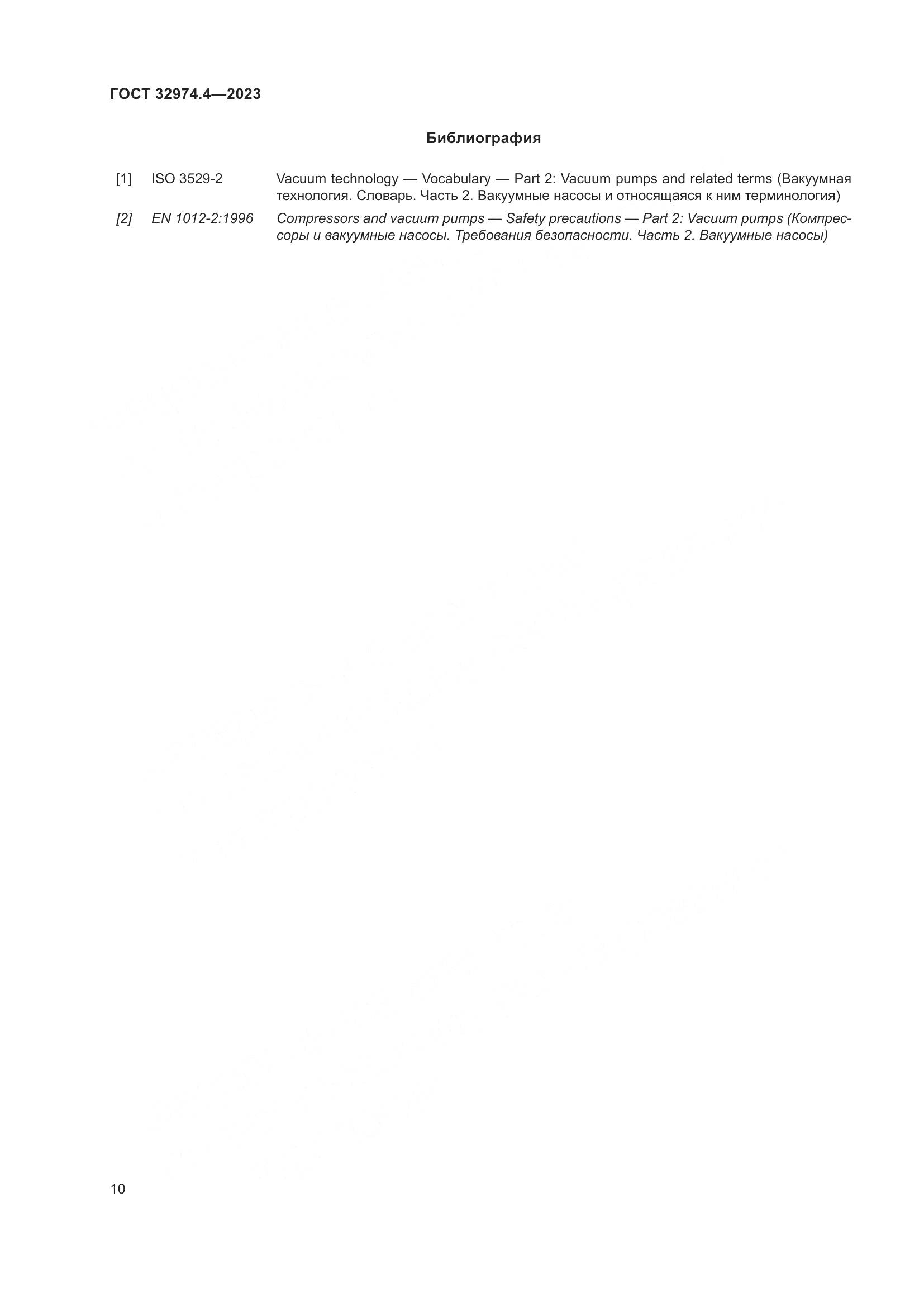 ГОСТ 32974.4-2023, страница 15