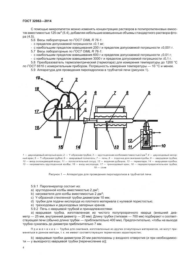 ГОСТ 32982-2014, страница 8