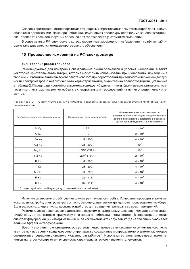 ГОСТ 32984-2014, страница 11