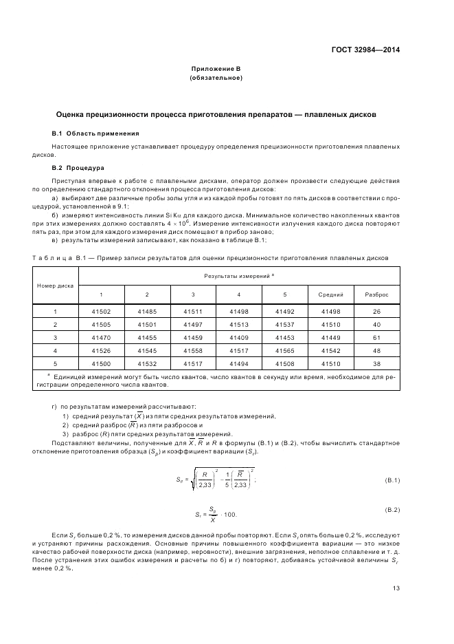 ГОСТ 32984-2014, страница 17