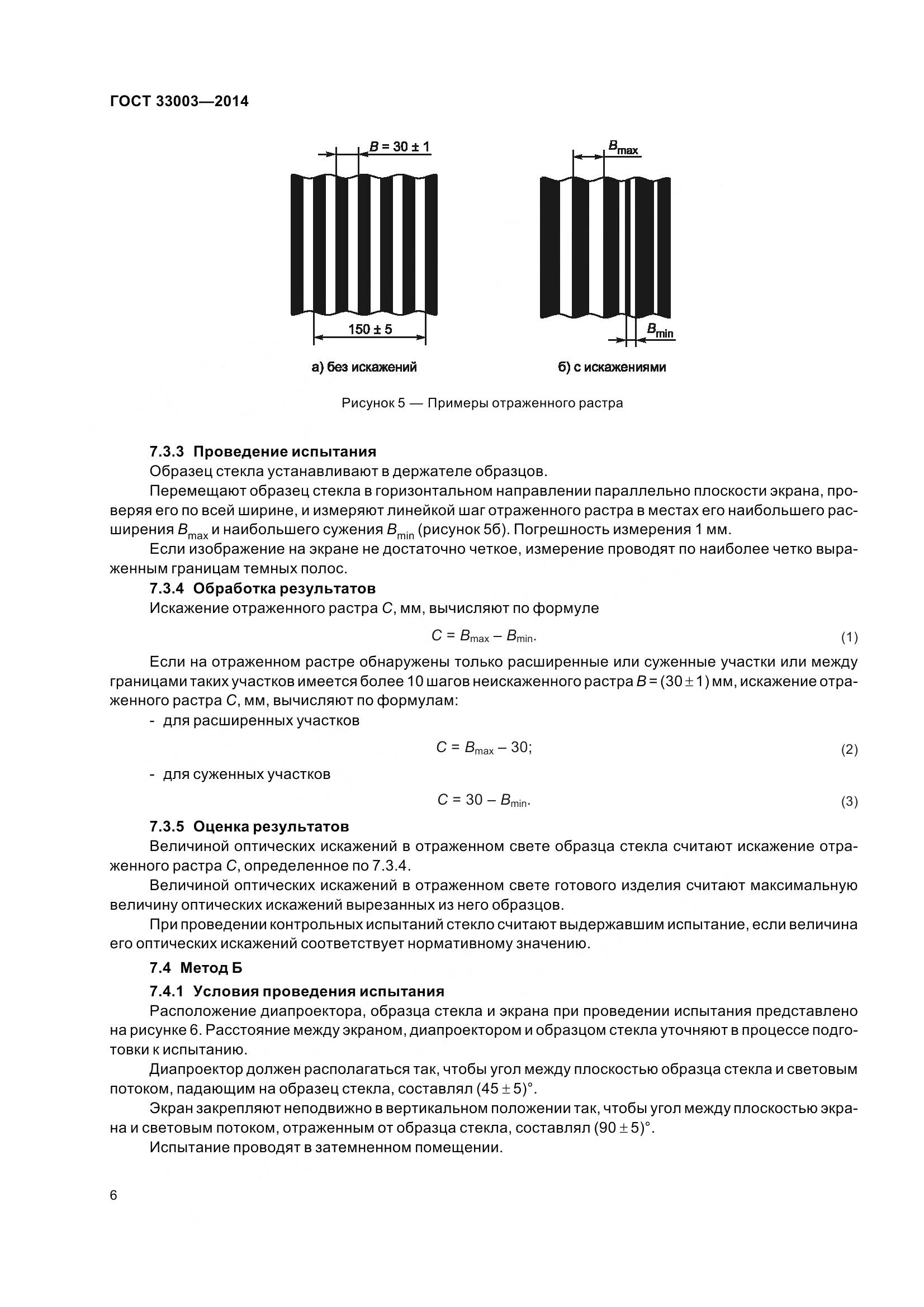 ГОСТ 33003-2014, страница 9