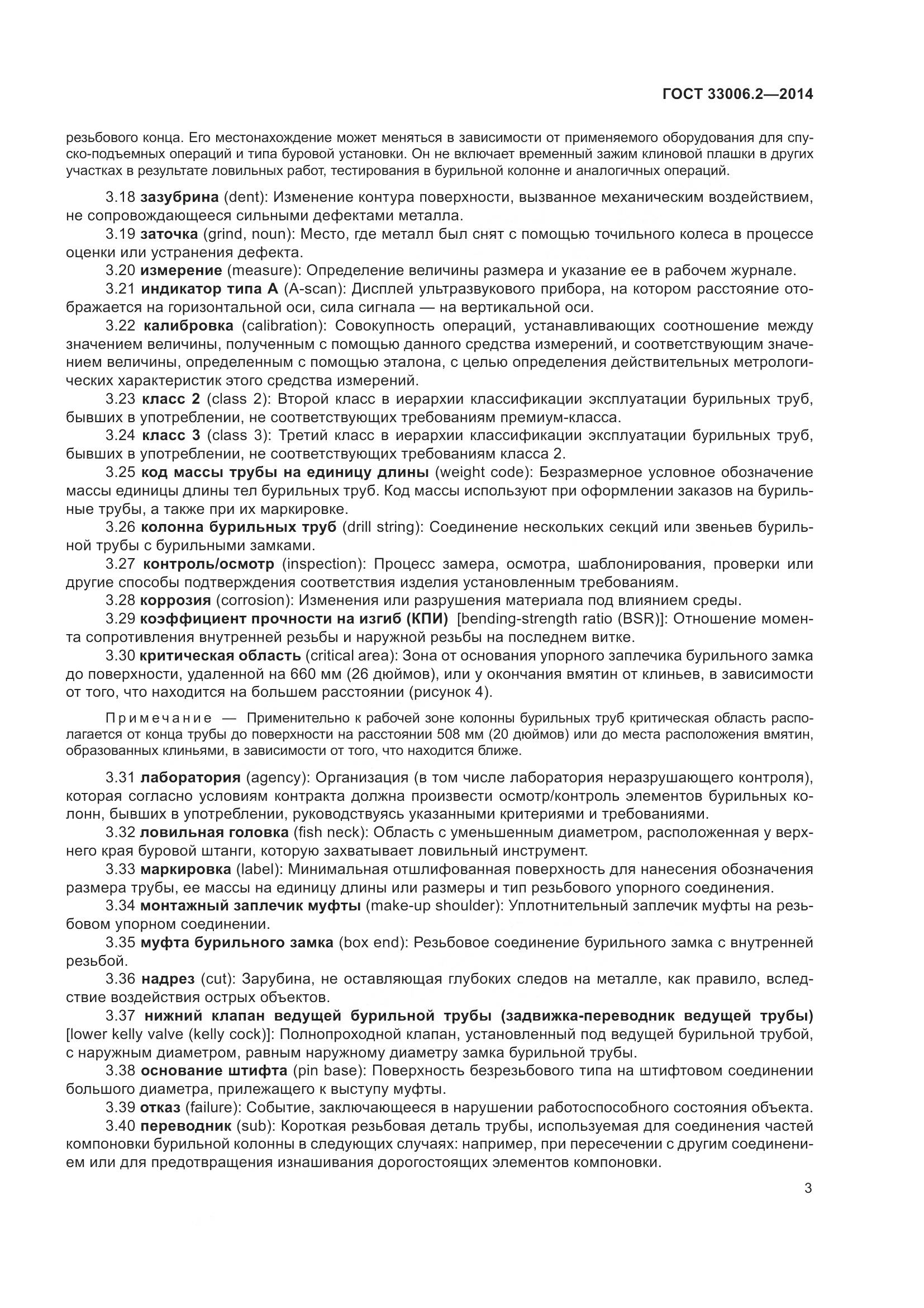 ГОСТ 33006.2-2014, страница 10