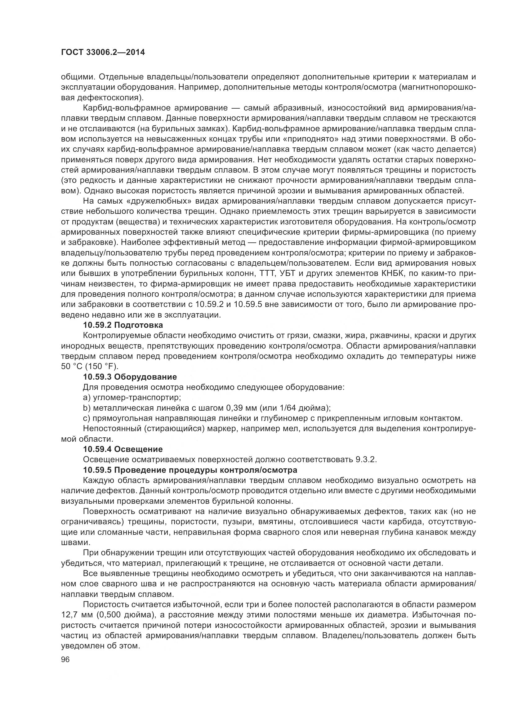 ГОСТ 33006.2-2014, страница 103