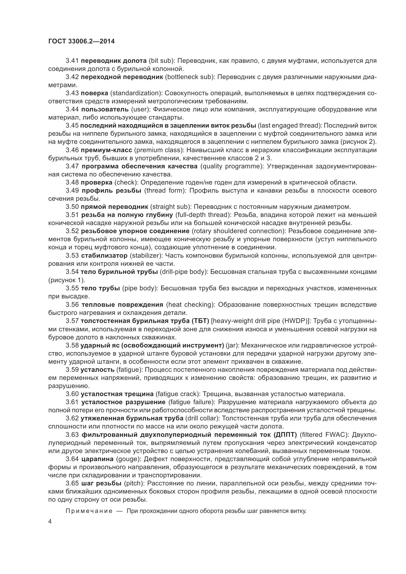 ГОСТ 33006.2-2014, страница 11