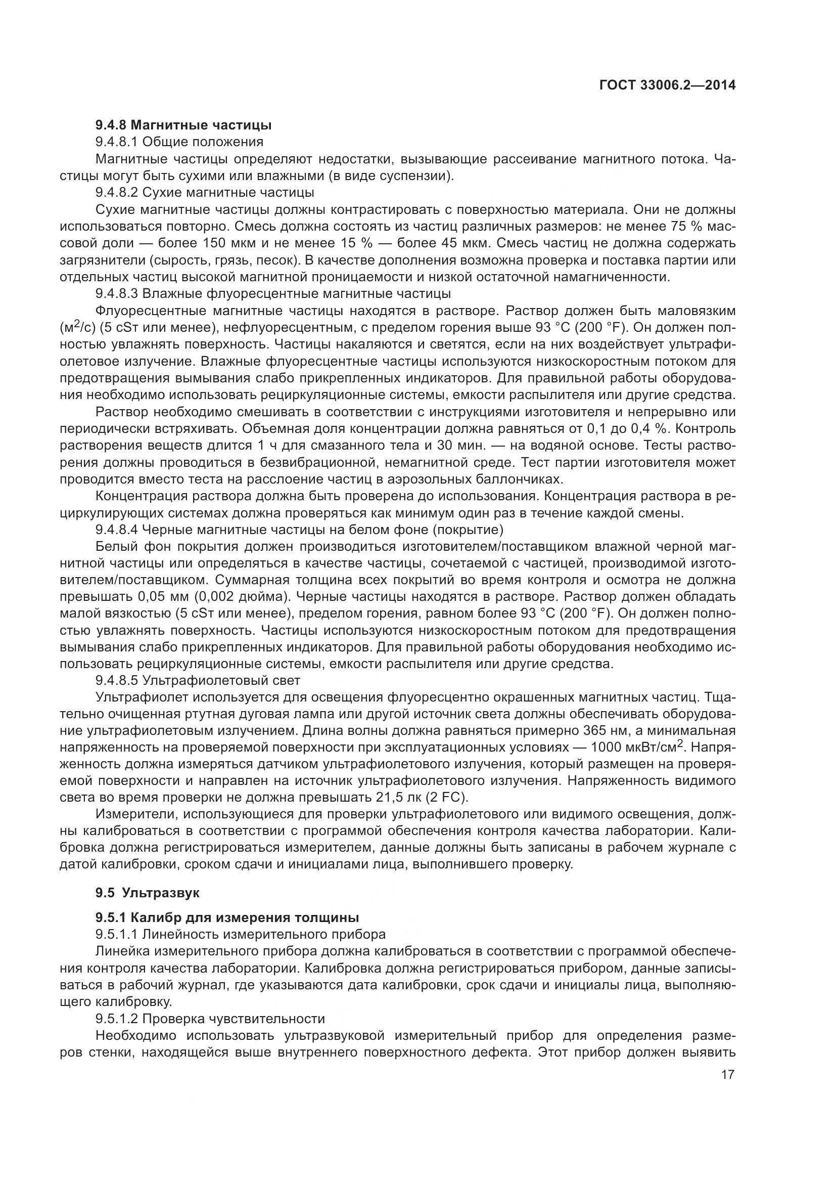 ГОСТ 33006.2-2014, страница 24