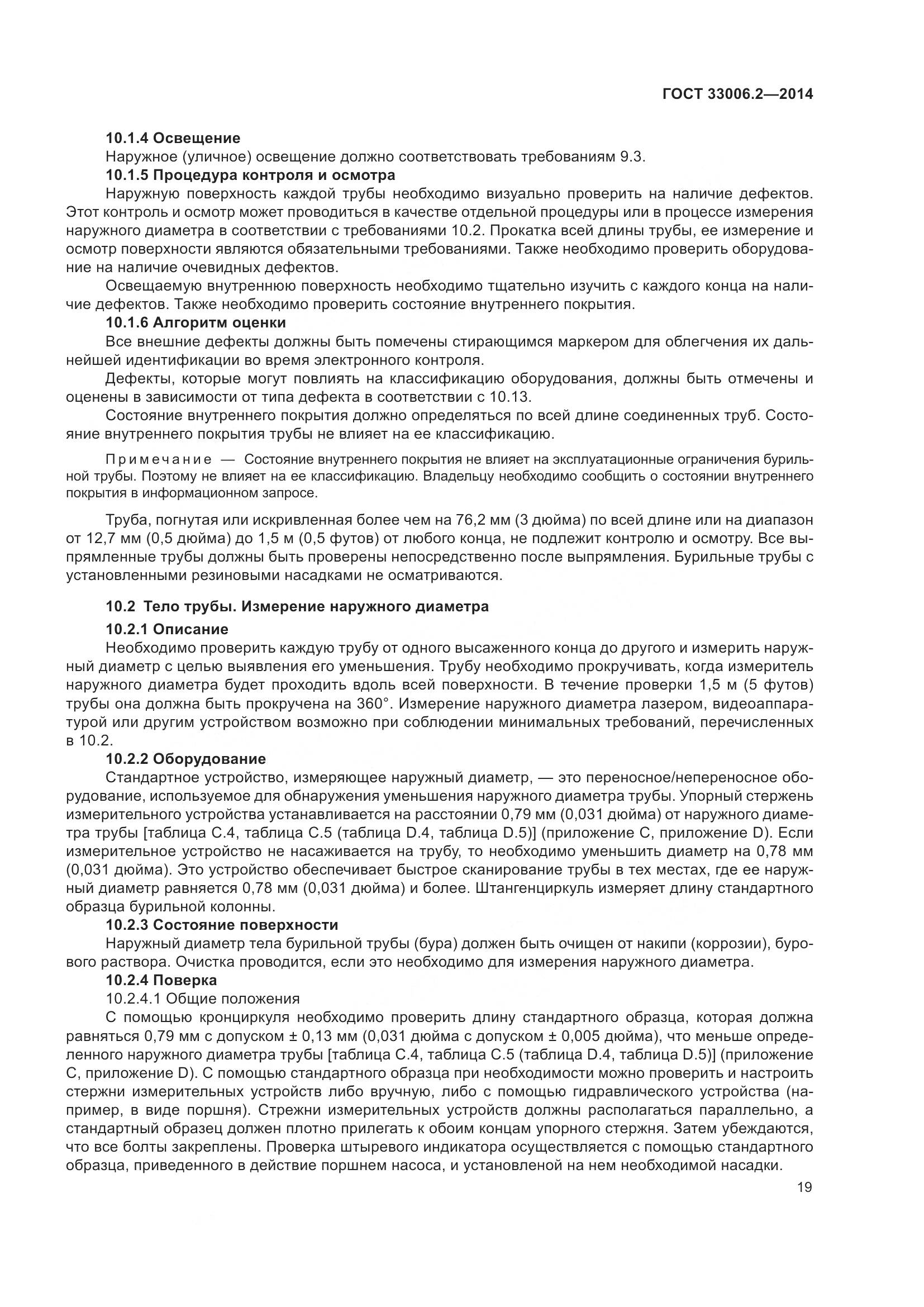 ГОСТ 33006.2-2014, страница 26