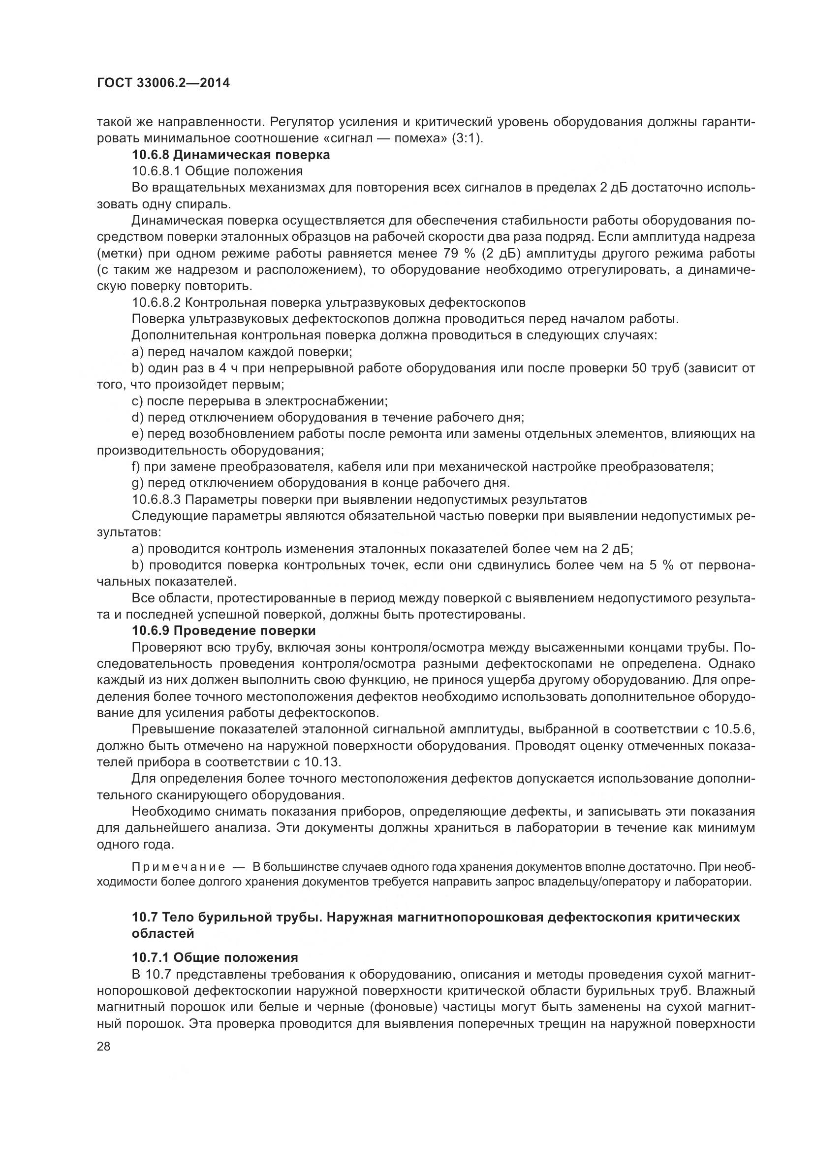 ГОСТ 33006.2-2014, страница 35