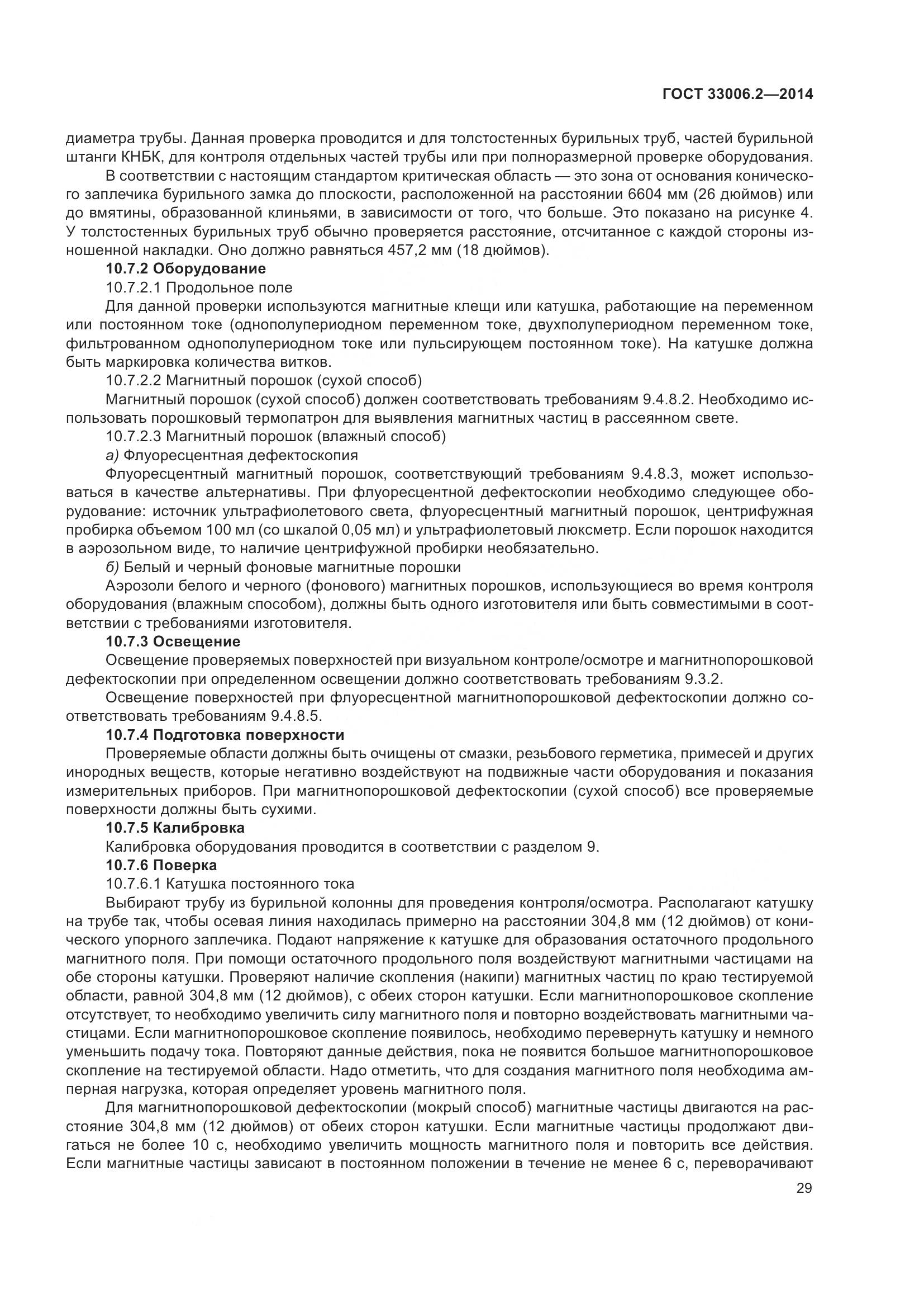 ГОСТ 33006.2-2014, страница 36