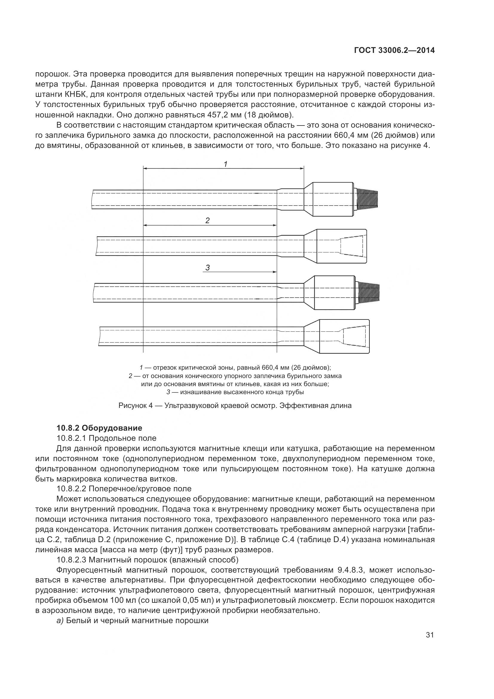 ГОСТ 33006.2-2014, страница 38