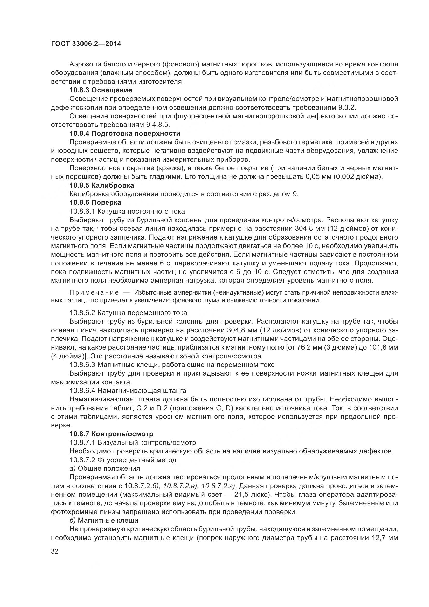 ГОСТ 33006.2-2014, страница 39