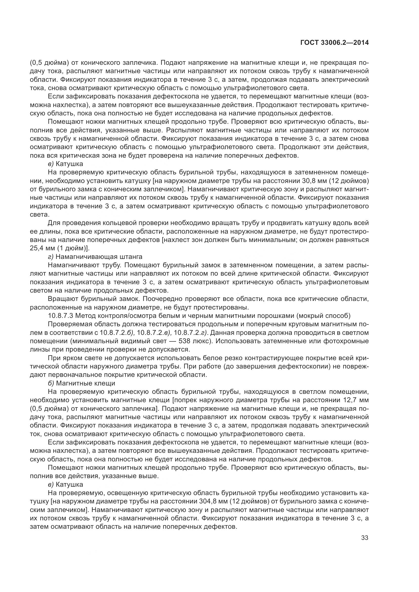 ГОСТ 33006.2-2014, страница 40