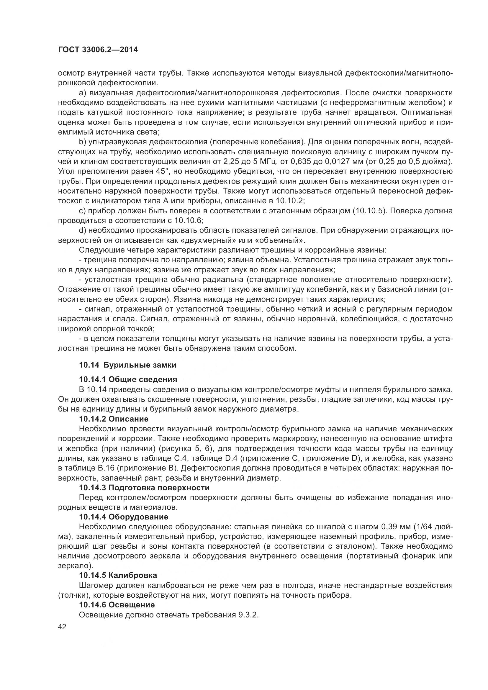 ГОСТ 33006.2-2014, страница 49