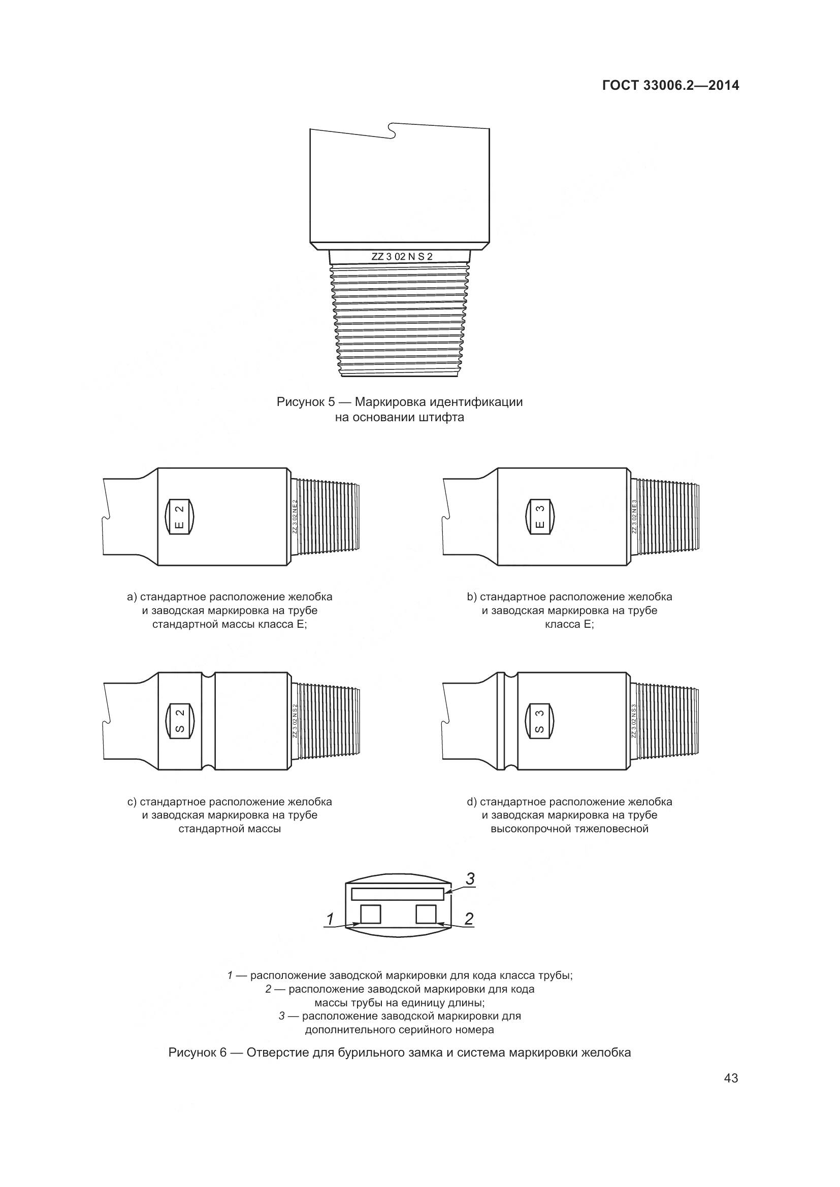 ГОСТ 33006.2-2014, страница 50