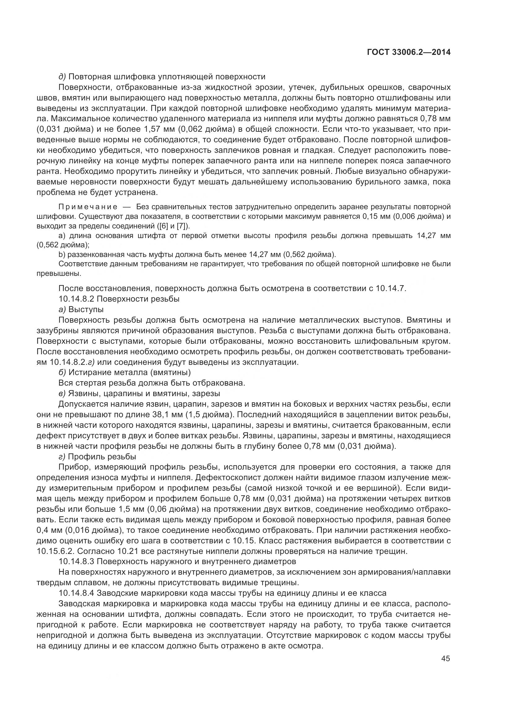 ГОСТ 33006.2-2014, страница 52