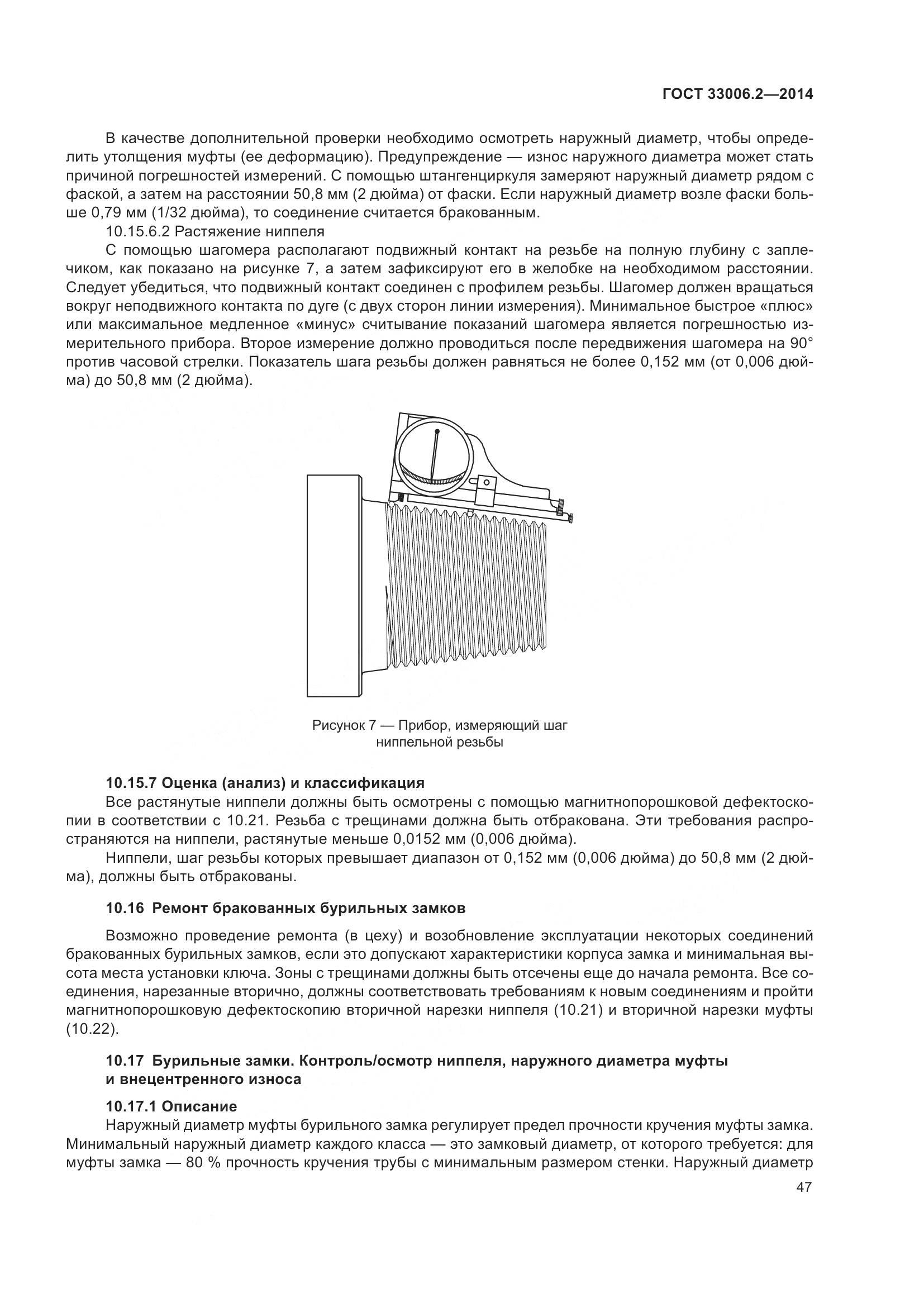 ГОСТ 33006.2-2014, страница 54