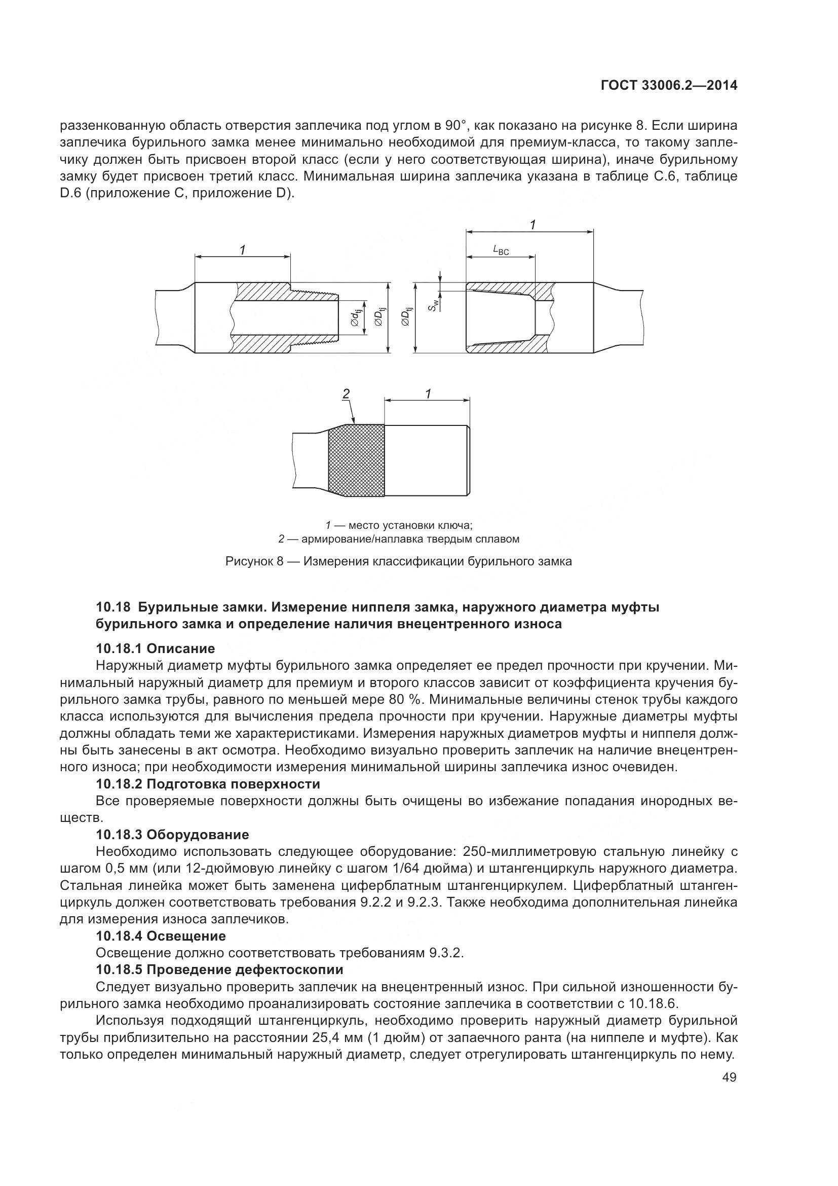 ГОСТ 33006.2-2014, страница 56