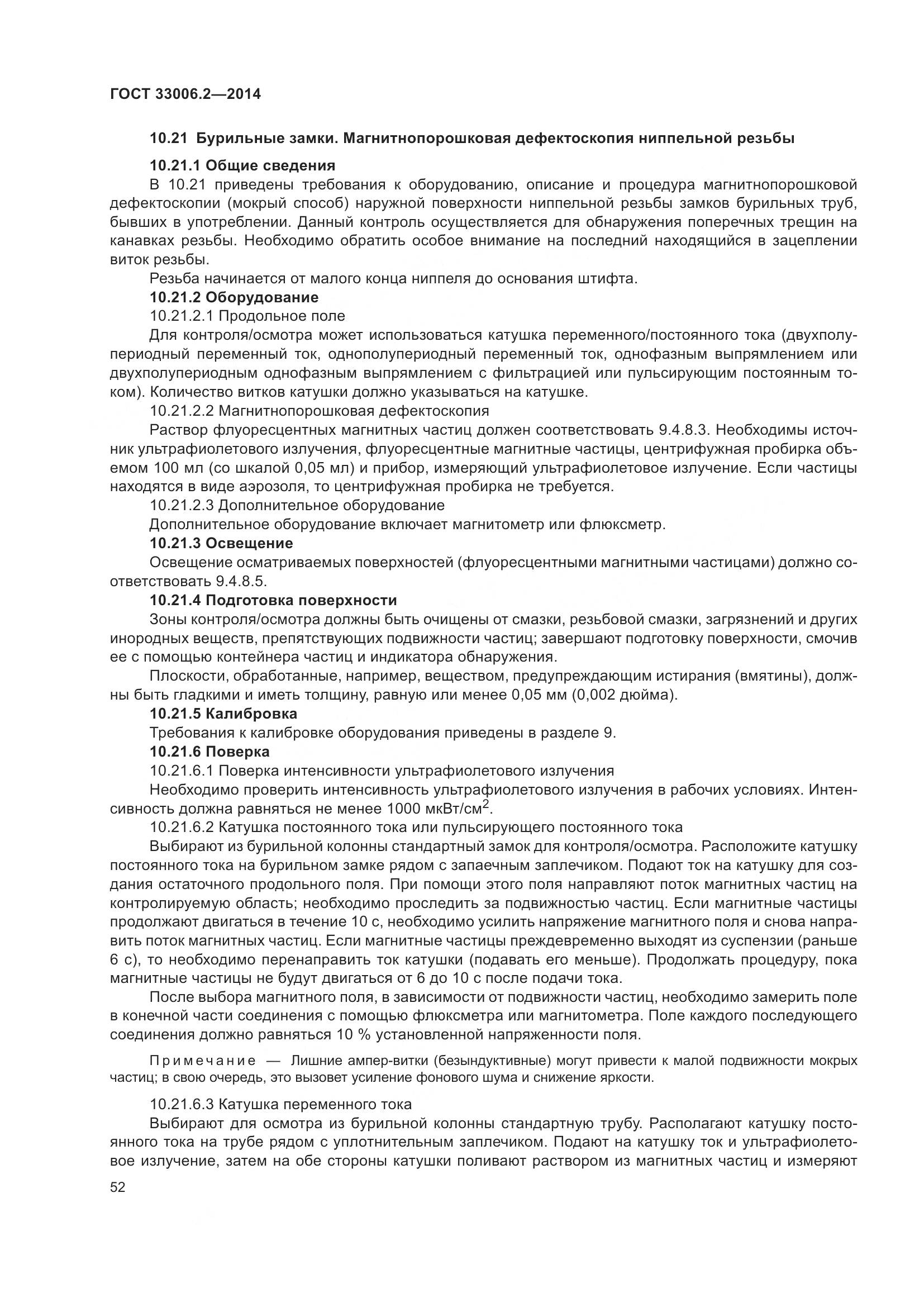 ГОСТ 33006.2-2014, страница 59