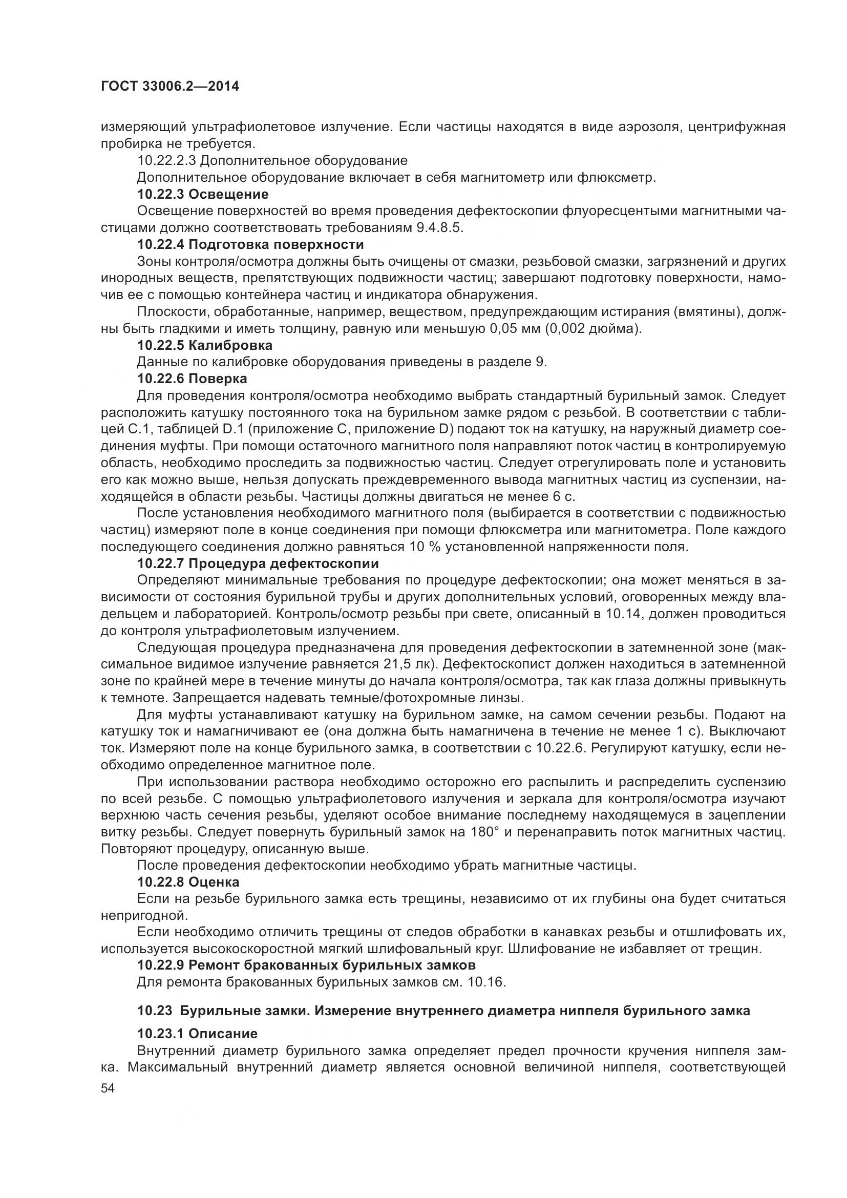 ГОСТ 33006.2-2014, страница 61