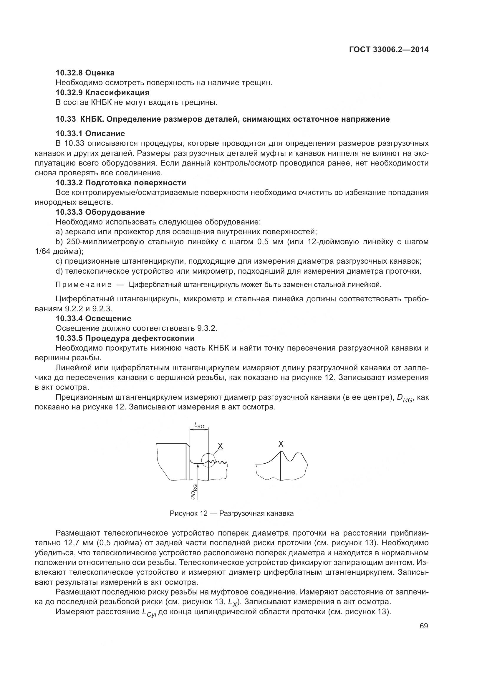 ГОСТ 33006.2-2014, страница 76