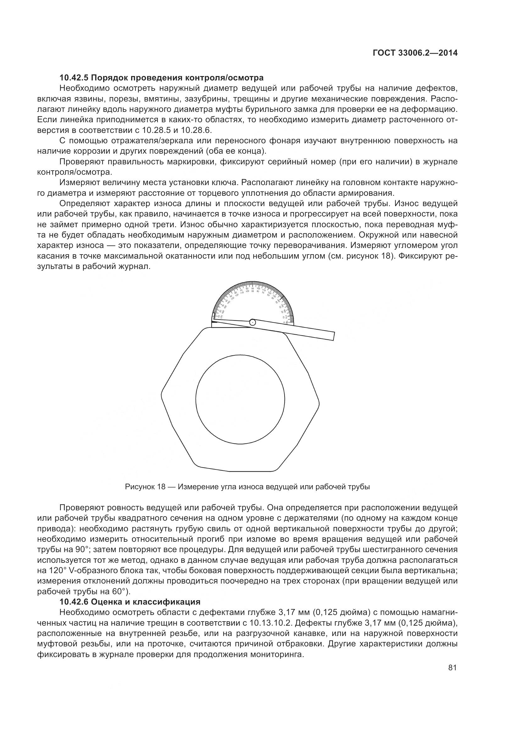 ГОСТ 33006.2-2014, страница 88