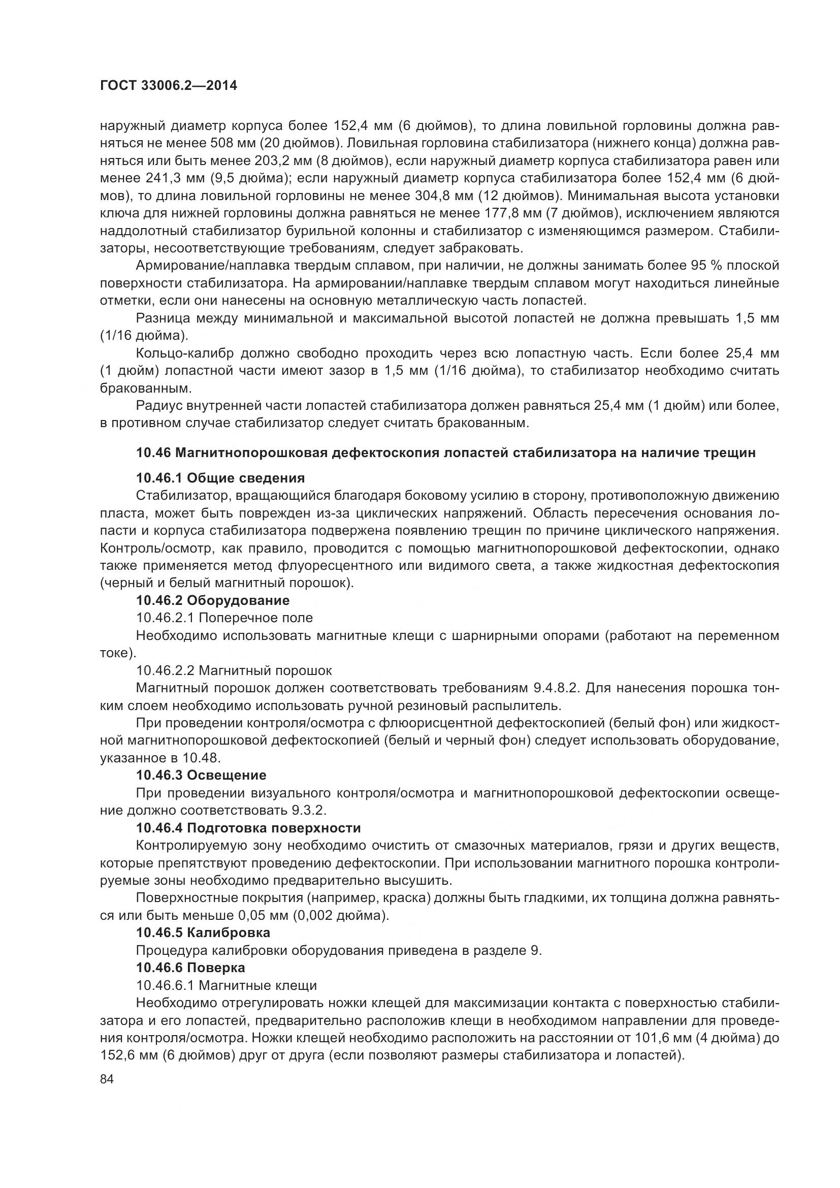 ГОСТ 33006.2-2014, страница 91