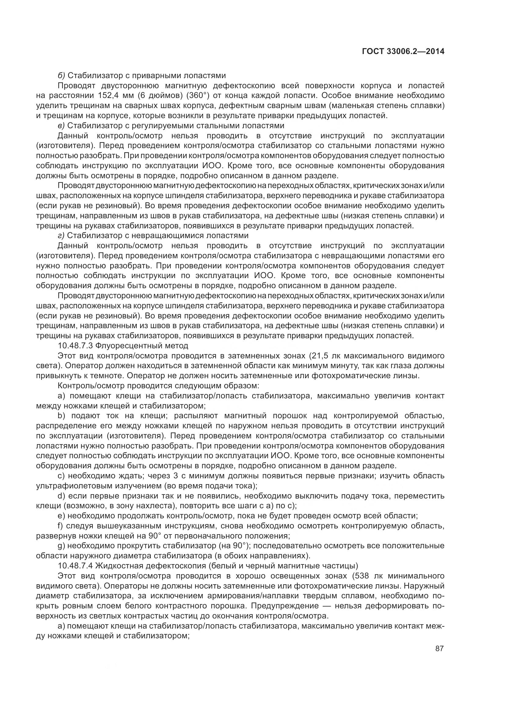 ГОСТ 33006.2-2014, страница 94